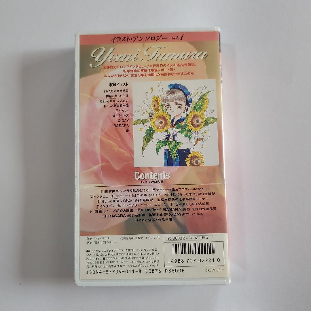 田村由美イラスト集 1 BASARA炎」 - メルカリ イラスト・アンソロジー