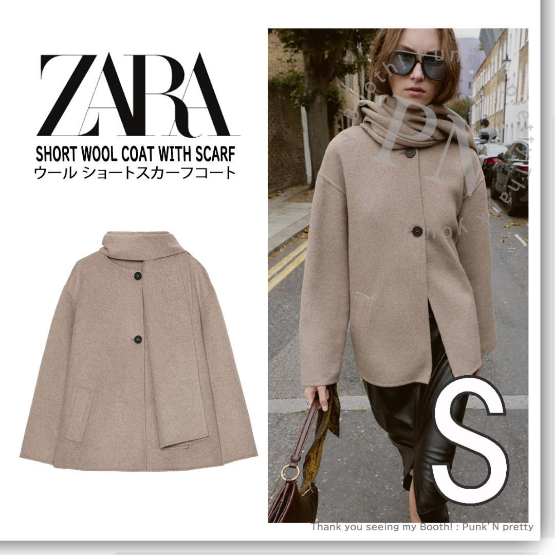 〇タグ付き 新品 ZARA ウール ショートスカーフコート S ミンク〇
