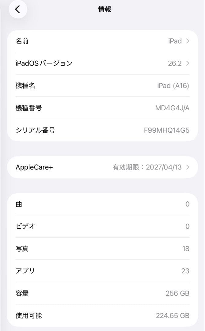 Apple iPad (第11世代) 256GB Wi-Fi シルバー