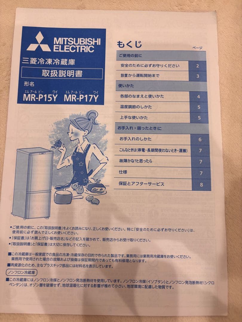 三菱冷蔵庫　MR-P15Y-B 2015年製　ブラック