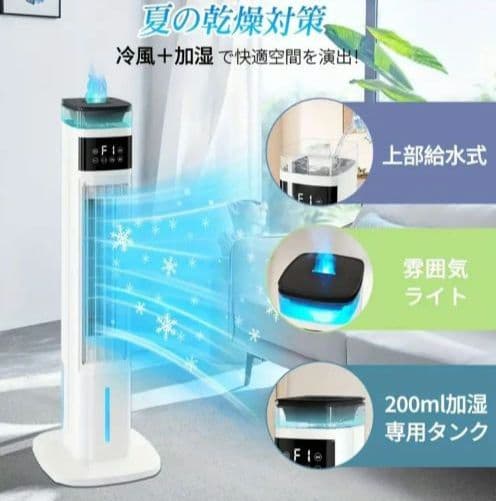 【タワーファン】白 冷風機 リモコン付 風量調整 1台多役 省エネ エアコン 涼