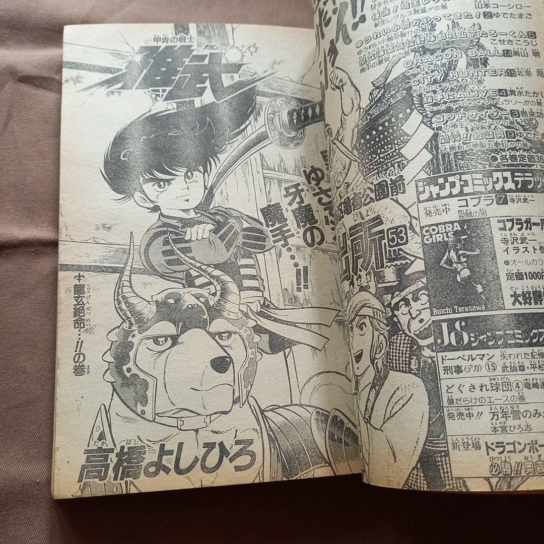 当時物美品】週刊 少年 ジャンプ 1988年39号 漫画 アニメ - メルカリ