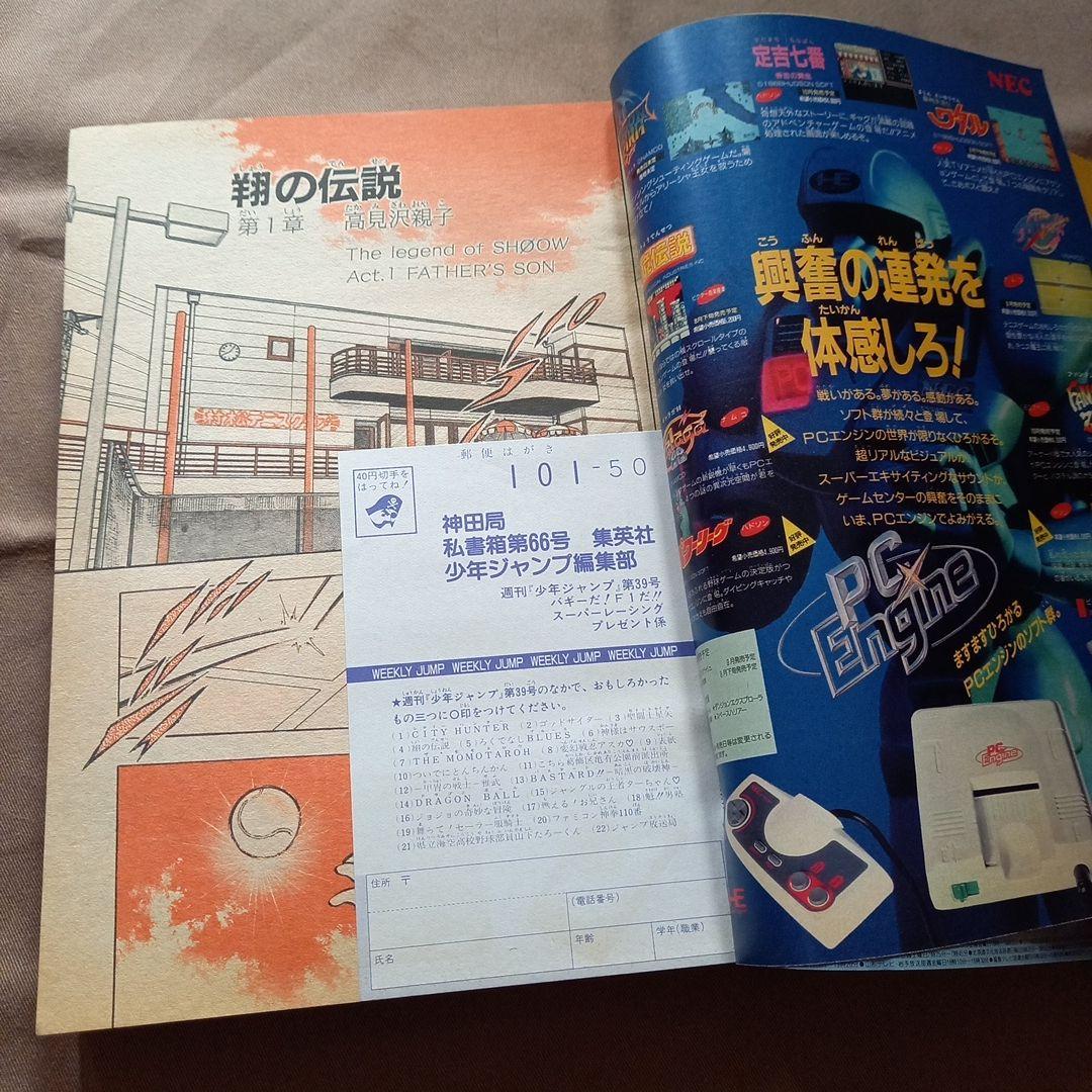 当時物美品】週刊 少年 ジャンプ 1988年39号 漫画 アニメ - メルカリ