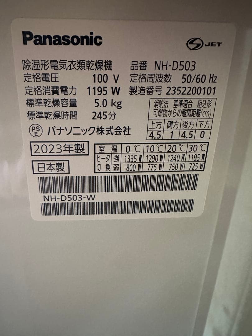 【新品】パナソニック 電気衣類乾燥機 5.0kg NH-D503 2023年製