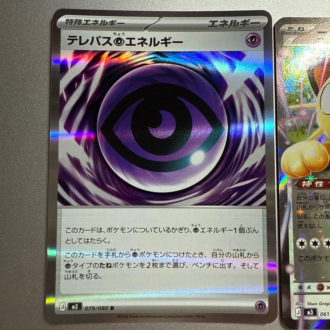 ポケカ ムニキスゼロ ニャースex テレパス超エネルギー セット - メルカリ