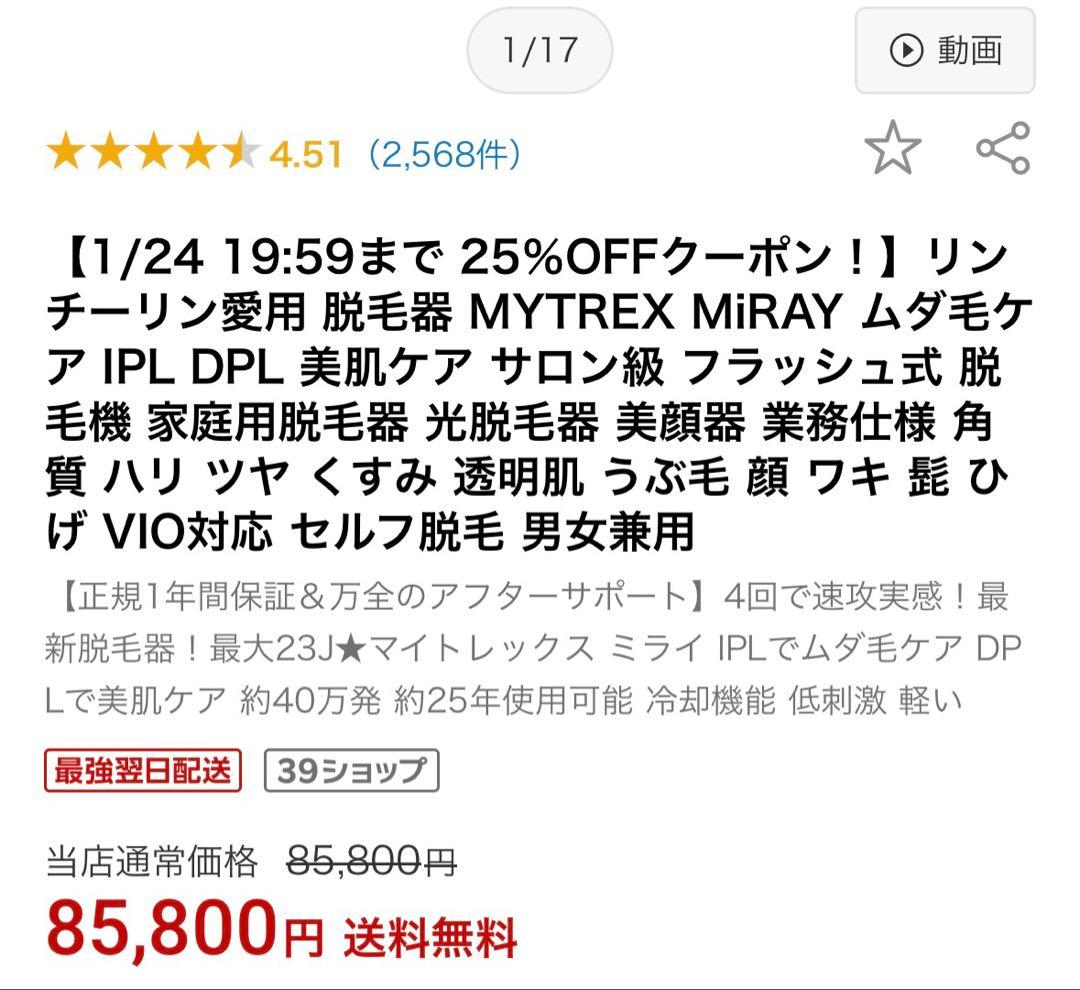MYTREX MiRAY -マイトレックス ミライ- 脱毛器