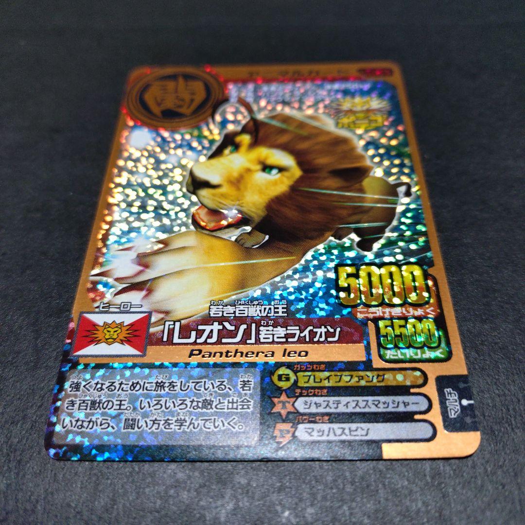 超希少]ポテコプロモ『若き百獣の王レオン』アニマルカイザー銅キラ