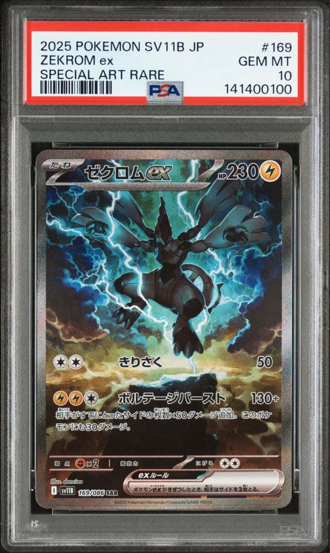 PSA10 連番 レシラムex ゼクロムex SAR ブラック ホワイト - メルカリ