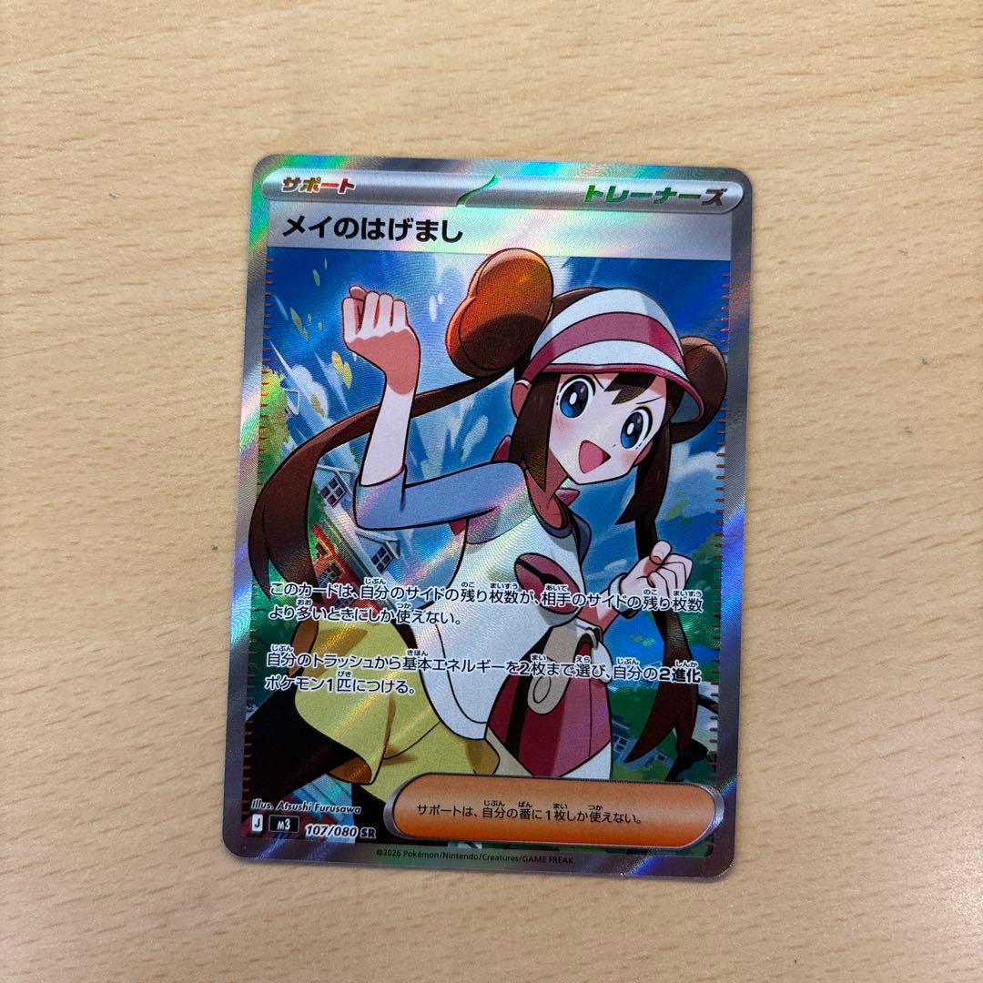 ポケモンカード メイのはげまし SR - メルカリ