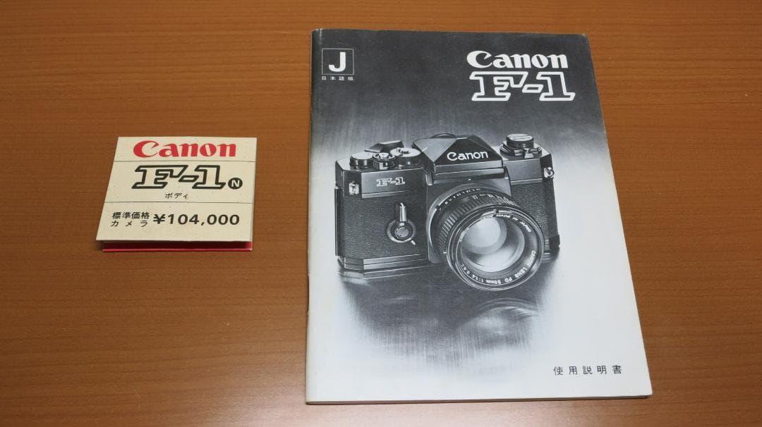 キャノン Canon F-1 後期 ボディ