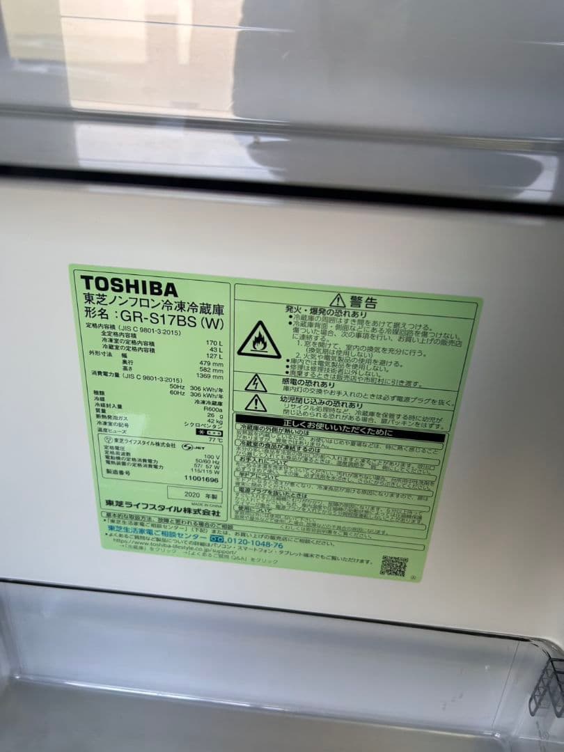 【送料込み】TOSHIBA GR-S17BS 冷蔵庫 170L 2020年