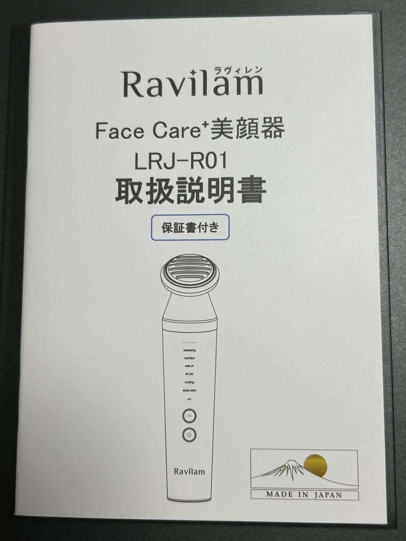 ラヴィレン フェイスケア LRJ-R01-PG 美顔器　ピンクゴールド　新品