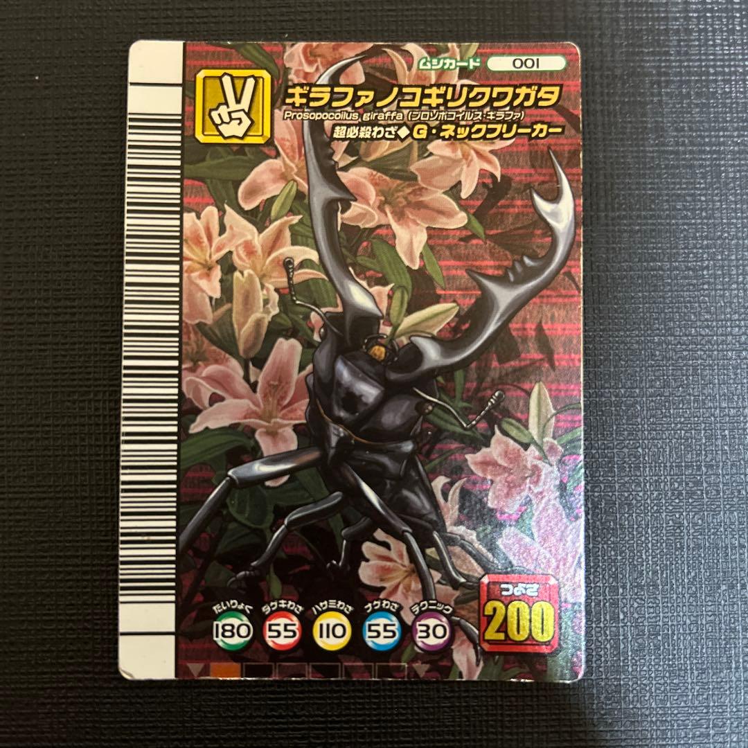 ムシキング 5周年コレクション ギラファノコギリクワガタ G・ネック