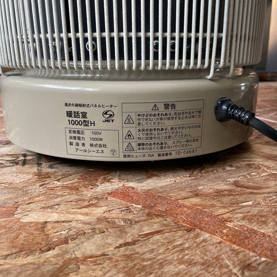 RCS 暖話室1000型