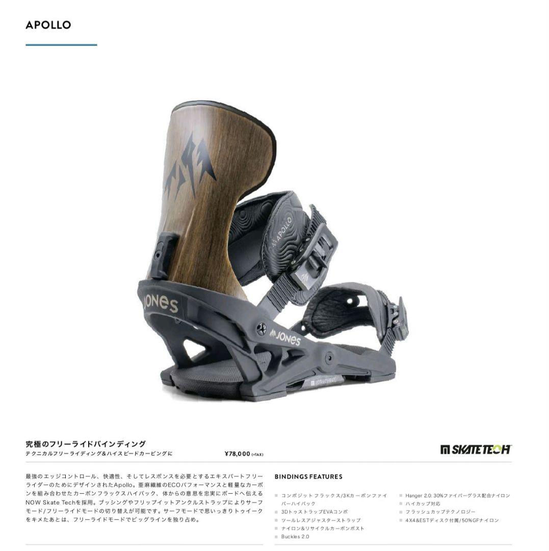 定価8.5JONES APOLLO Mスノーボードバインディングビンディング