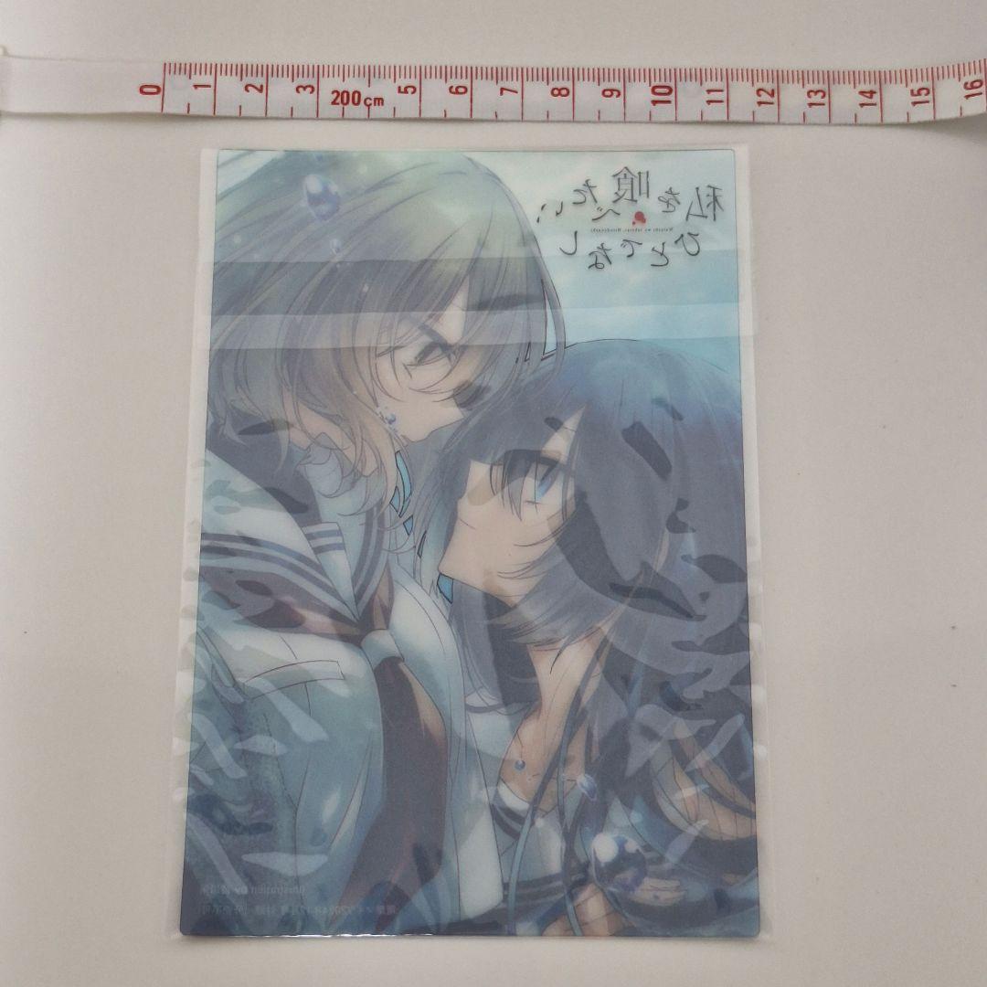 新品未開封 非売品 私を喰べたい、ひとでなし クリアイラストカード