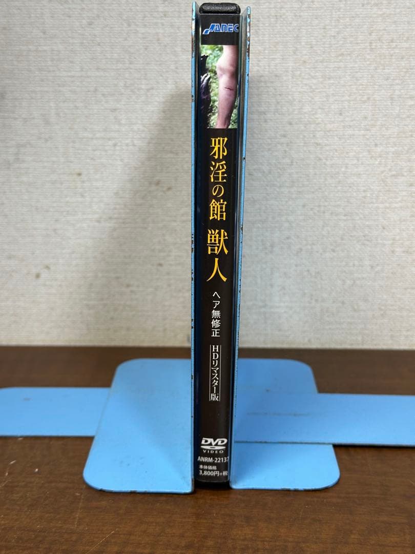 邪淫の館 獣人 ヘア無修正 HDリマスター版('75仏)