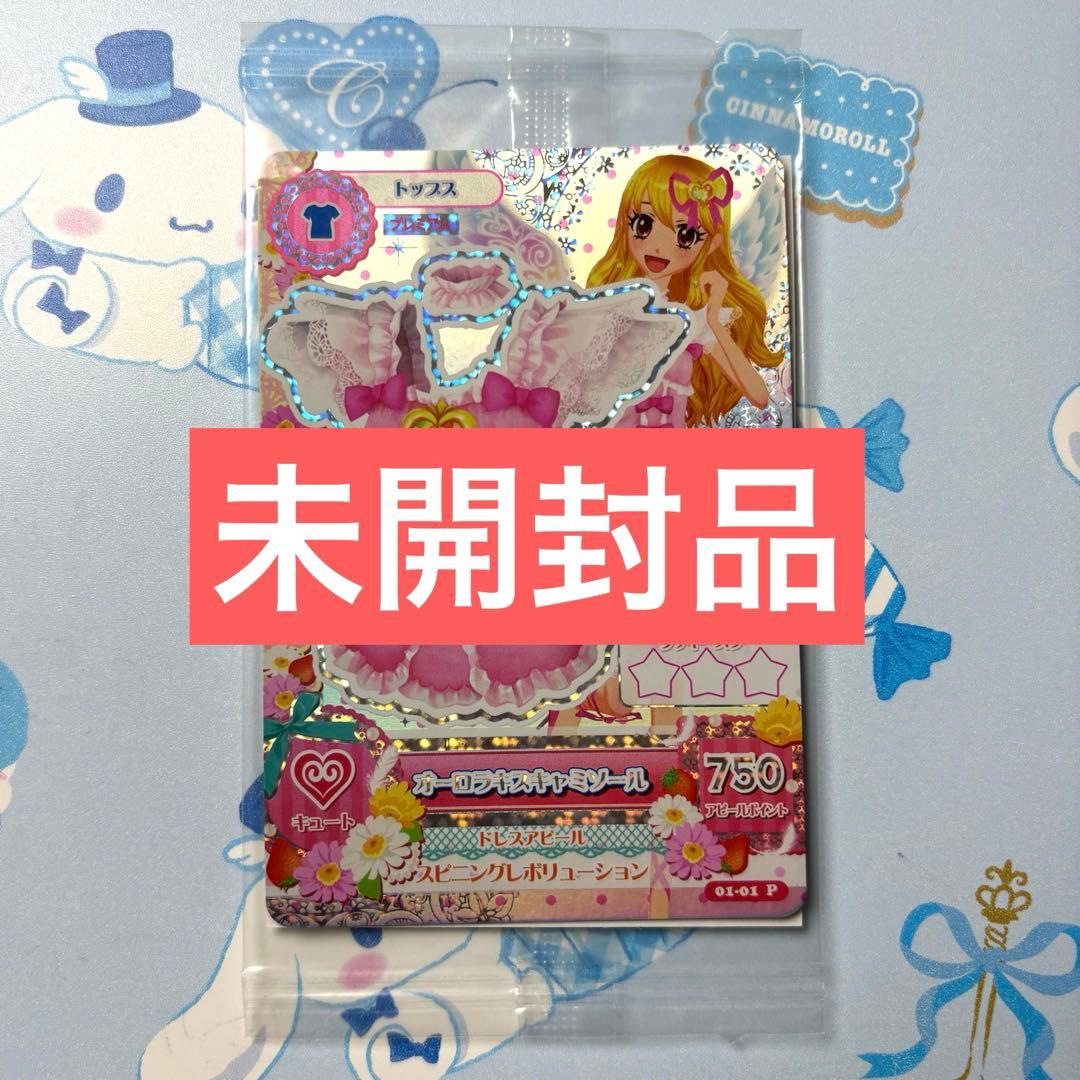 アイカツカード オーロラキスキャミソール 未開封 - メルカリ