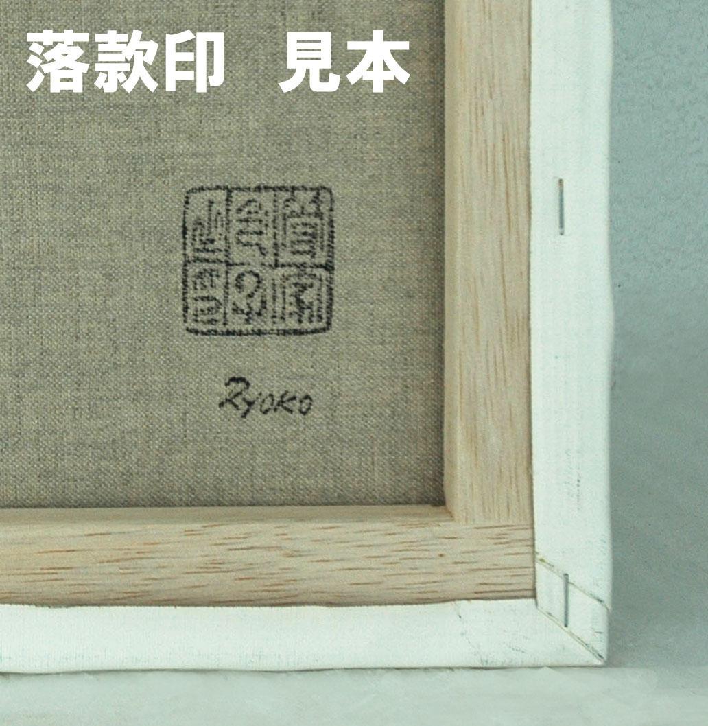 油絵 菅家令子 絵 絵画 インテリア F4-090316 花 ゆり - メルカリ