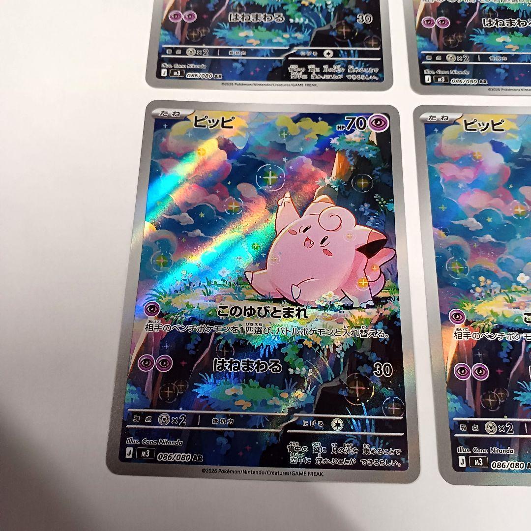 ポケモンカード ピッピ AR ムニキスゼロ 4枚セット - メルカリ