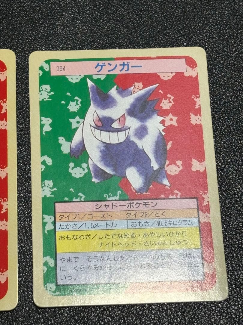 ポケモンカード トップサン ゲンガー 094 裏緑 2枚セット - メルカリ