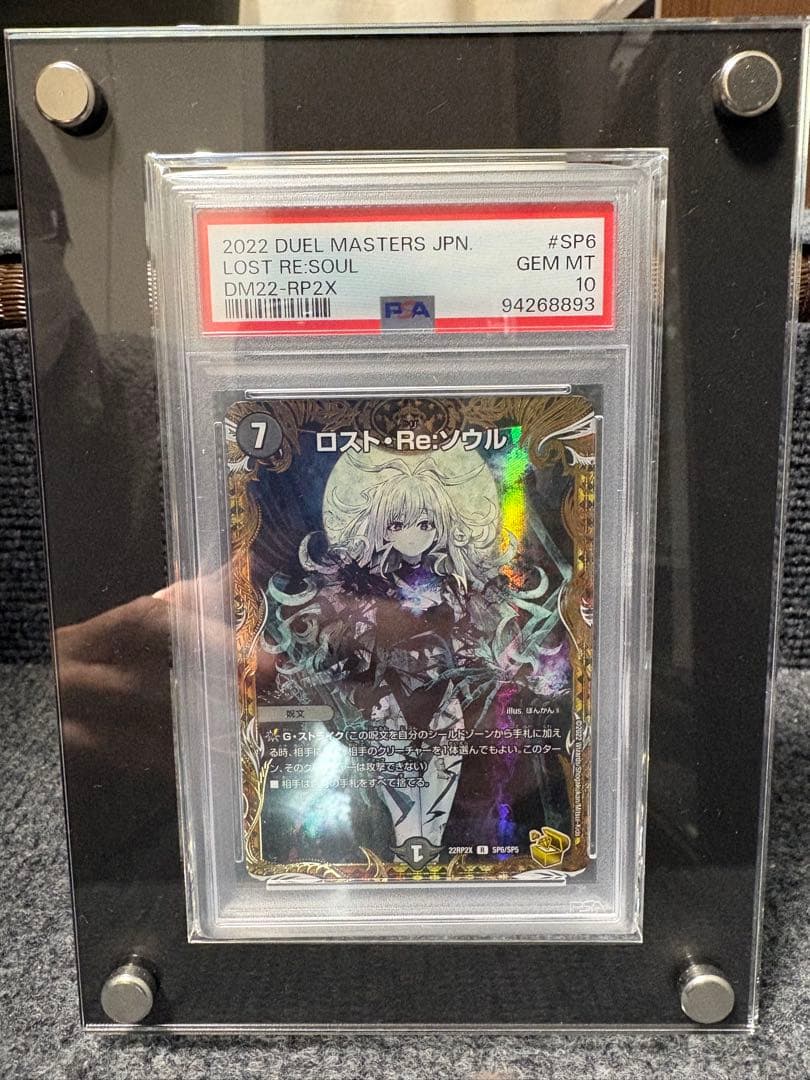 PSA 10 ロスト・Re: ソウル 金トレジャー ディスプレイケース付 - メルカリ