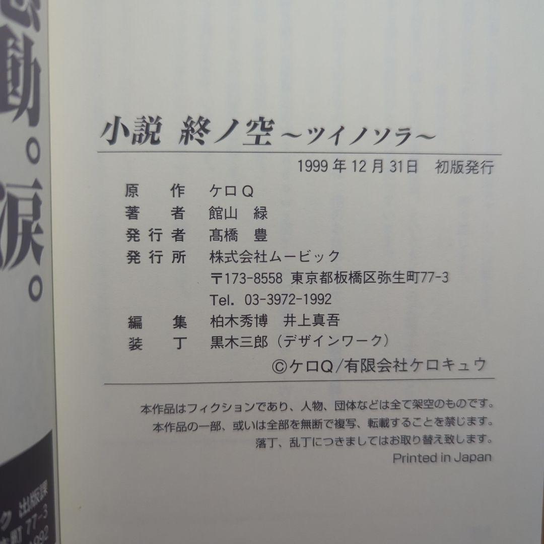小説終ノ空 - メルカリ