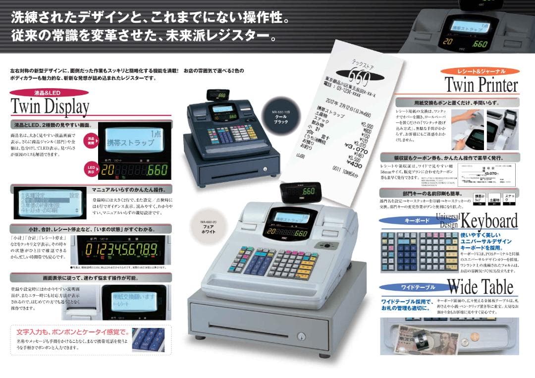 MA-660-20 設定無料 東芝テック 物販向 20部門レジスター 0504 MA-660-20