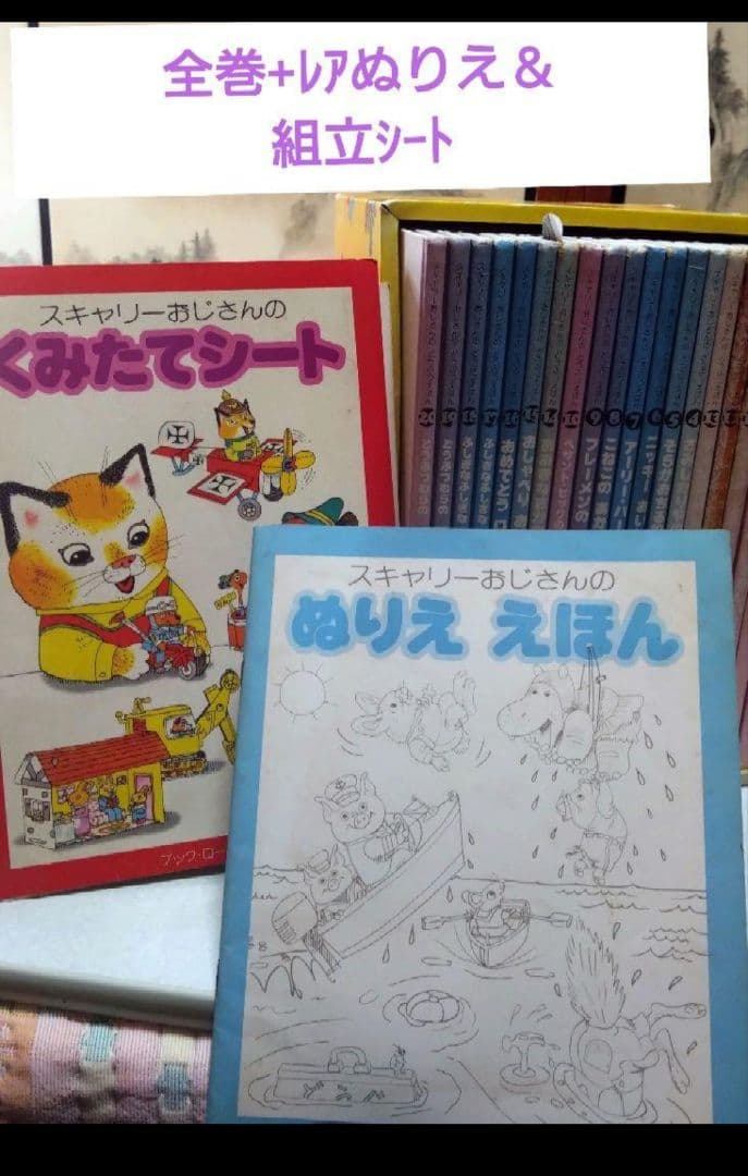 スキャリーおじさんのどうぶつえほん 絵本 全巻 ブックローン 絶版
