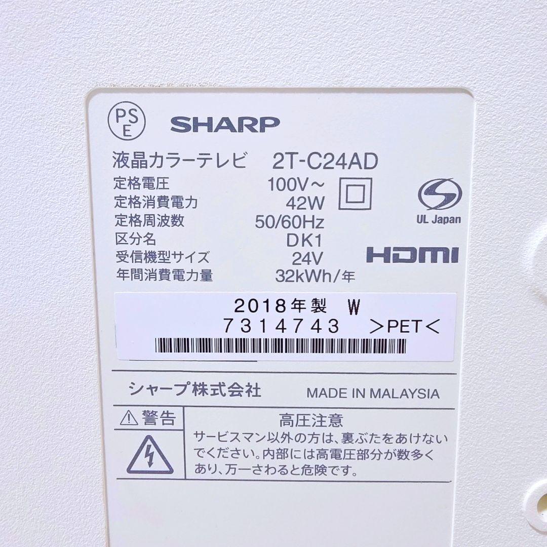 【送料無料】シャープ SHARP 24インチ 液晶テレビ 2T-C24AD