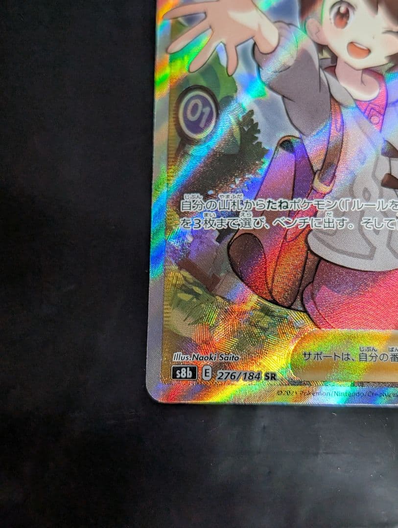 ユウリ【SR】{276/184} [S8b] - メルカリ