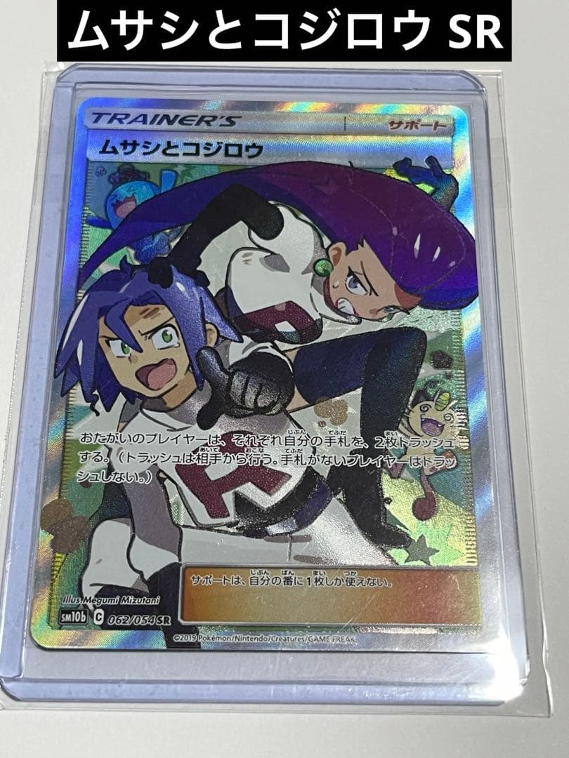 ムサシとコジロウ SR ポケカ - メルカリ