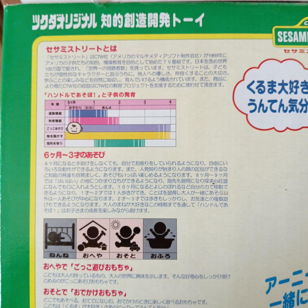 セサミストリート ハンドル 車 ツクダオリジナル 当時物 ビンテージ