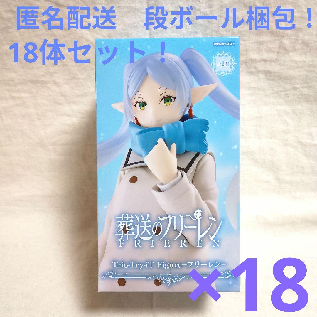 葬送のフリーレン Trio-Try-iTFigure フリーレン 18体セット！ - メルカリ