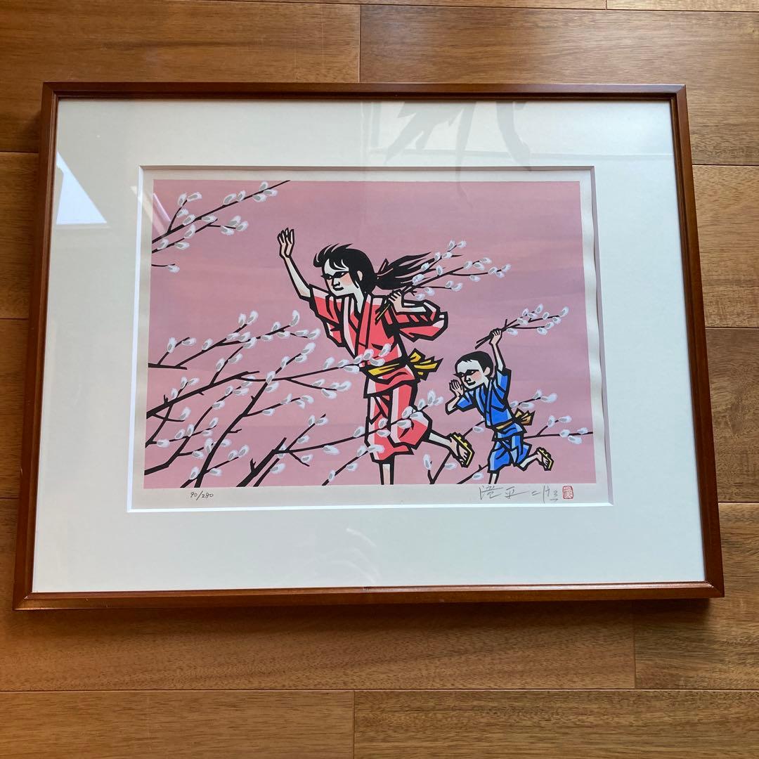 滝平二郎の桜と子供の版画 90/280 - メルカリ