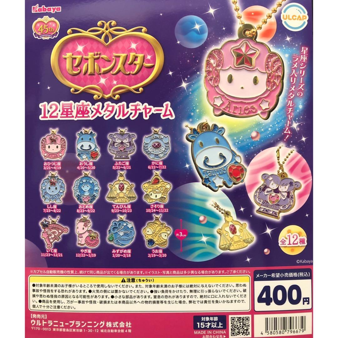 セボンスター 12星座メタルチャーム ガチャガチャ おうし座 - メルカリ