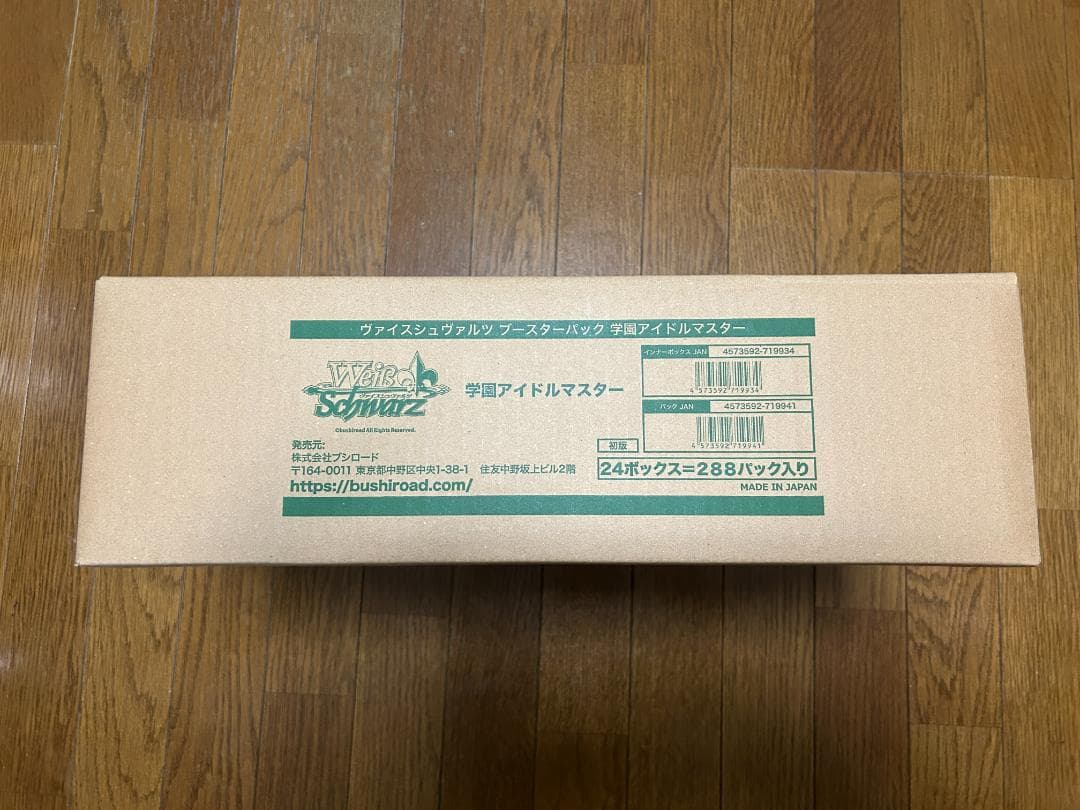 未開封カートン　ヴァイスシュヴァルツ ブースターパック学園アイドルマスターBOX Amazon.co.jp: ヴァイスシュヴァルツ ブースターパック 学園アイドル