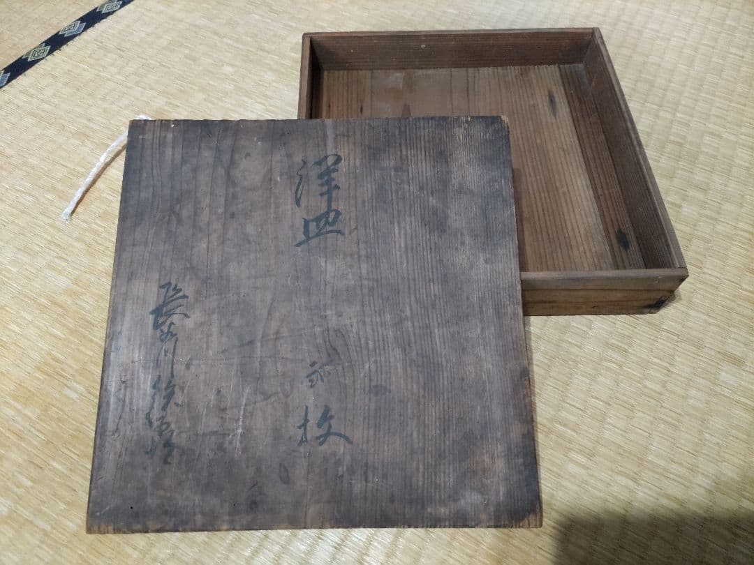 珍！ 新渡 チャイニーズ 8寸皿 伊万里・古染付・デルフト写し 中国製