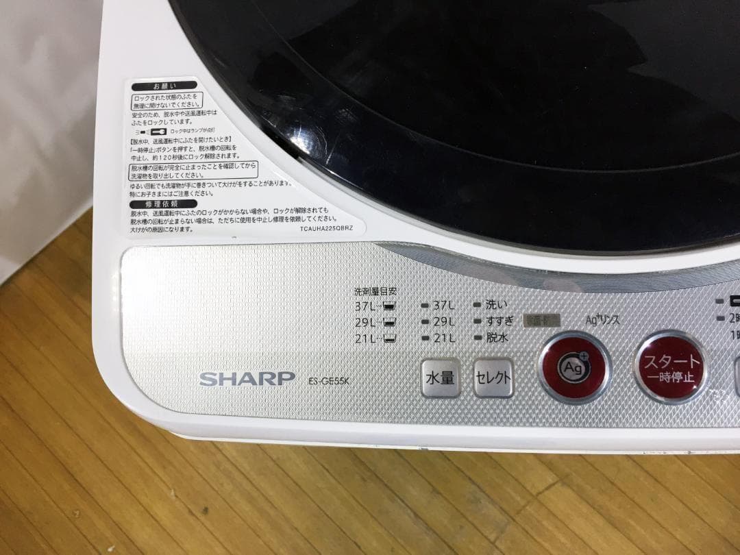 30日迄！送料無料☆美品★SHARP 5.5kg 洗濯機【ES-GE55K-B】