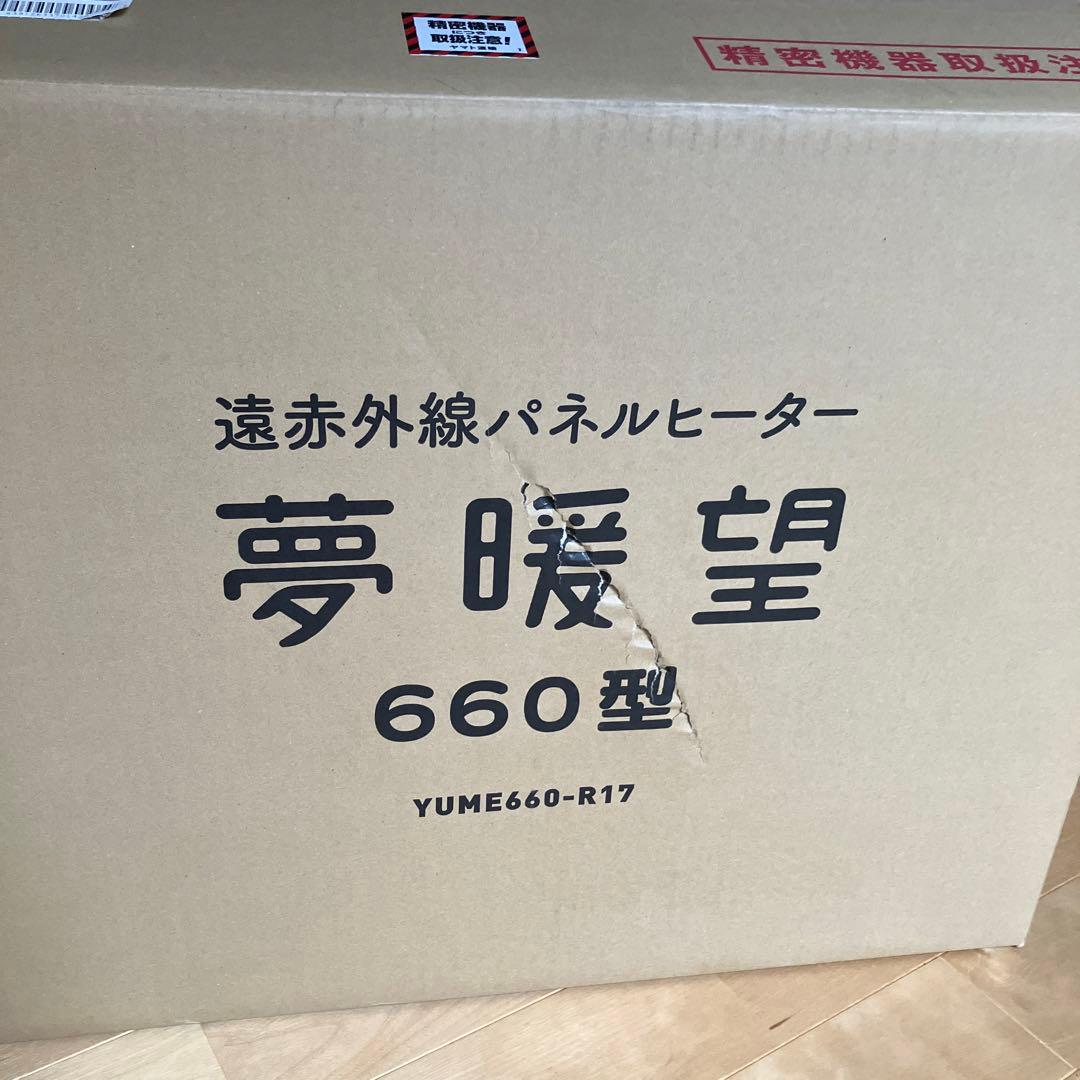 夢暖望 660型 遠赤外線パネルヒーター