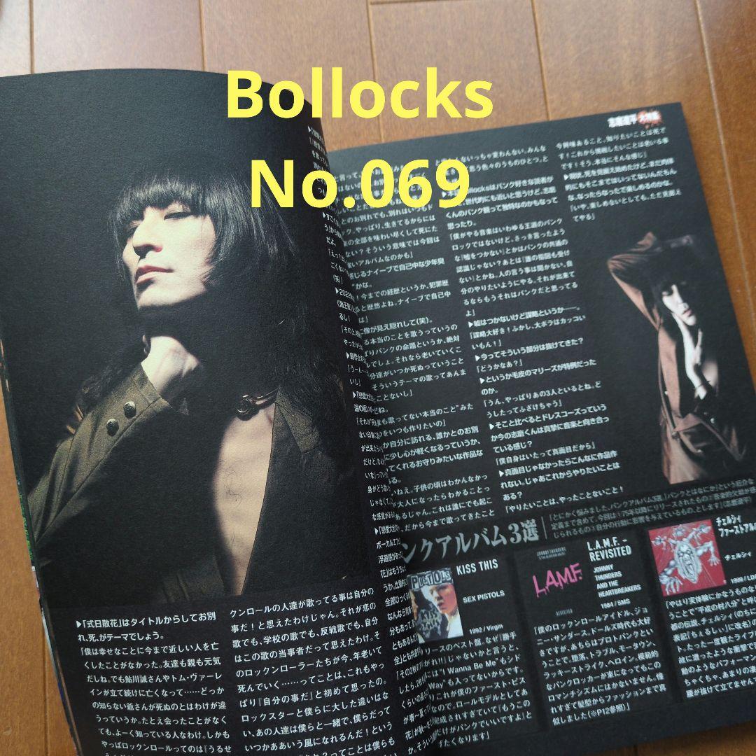 志磨遼平掲載雑誌13冊セット ドレスコーズ 毛皮のマリーズ ※バラ売り