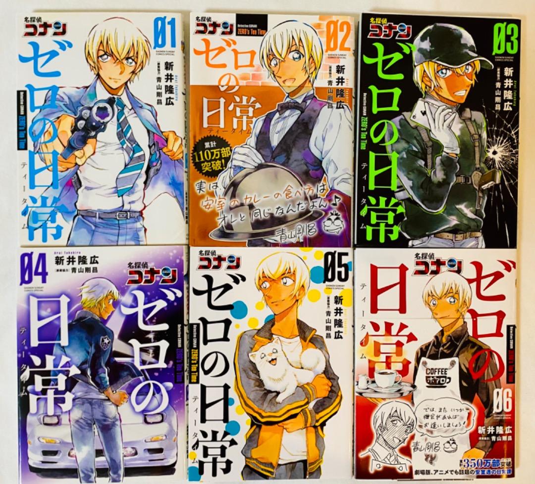 名探偵コナン ゼロの日常】1~6巻[最新刊] 全巻セット おまけ付[送料
