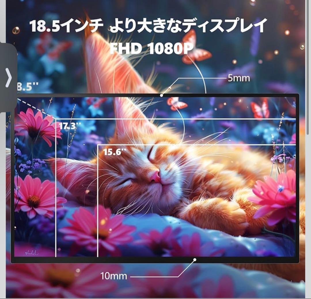 モバイルモニター 18.5インチ／FHD1080P／IPS／120Hz／VESA