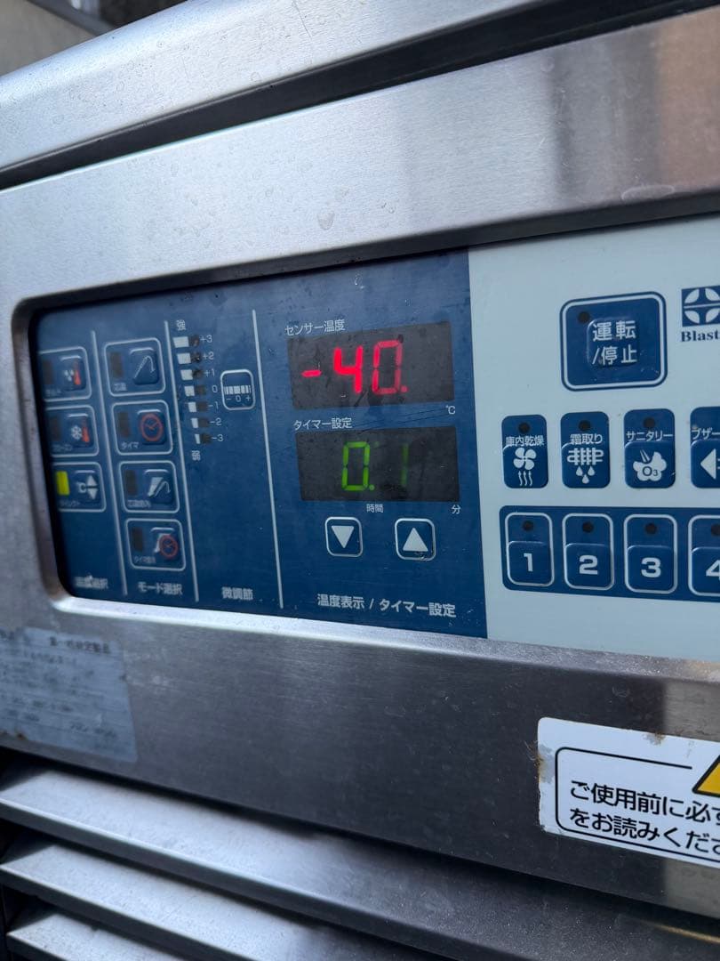 ニチワ電機　ブラストチラー＆フリーザー 15年製