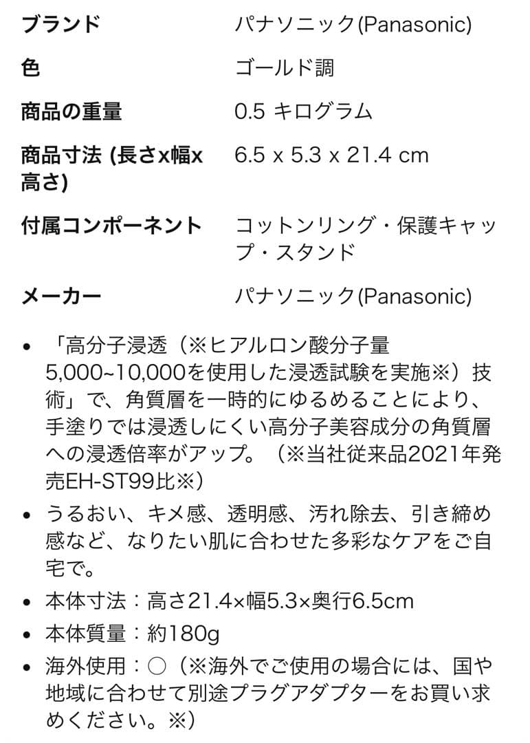パナソニック イオン美顔器 マルチ EH-ST0A-N ゴールド