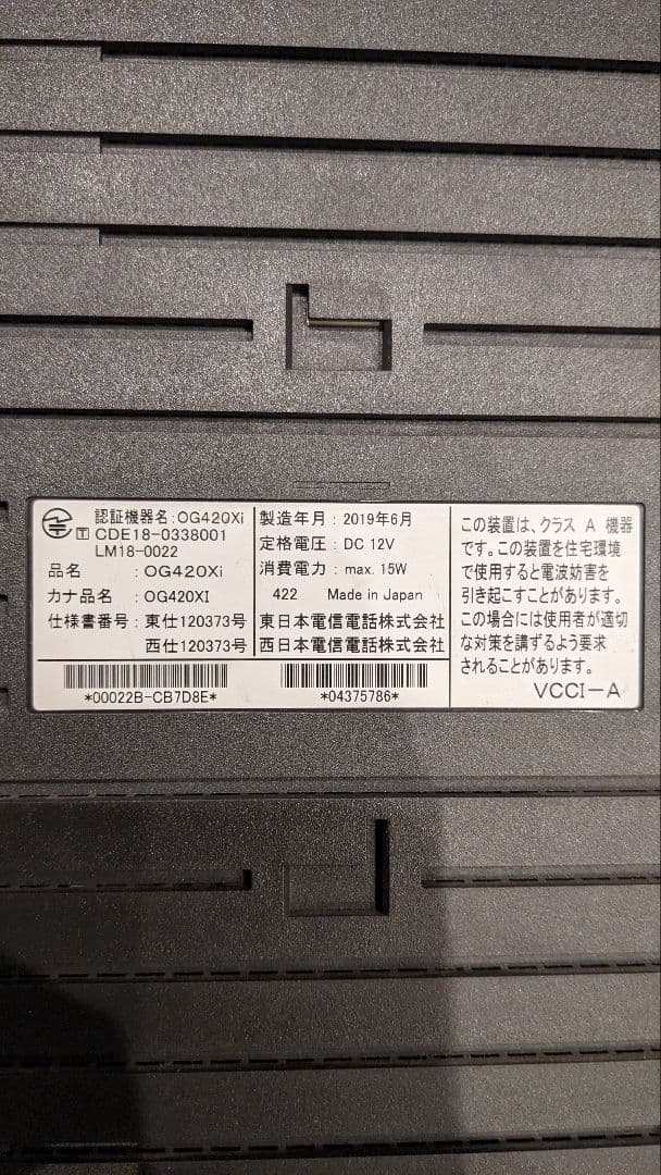 OG420Xi ネットワーク機器 本体とアダプター