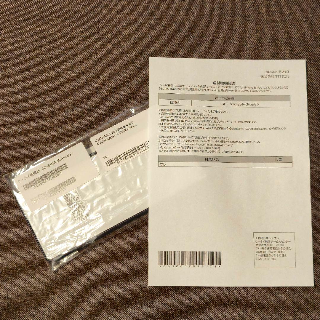 未使用品　SONY Xperia 1 ⅳ エクスペリア SO-51C