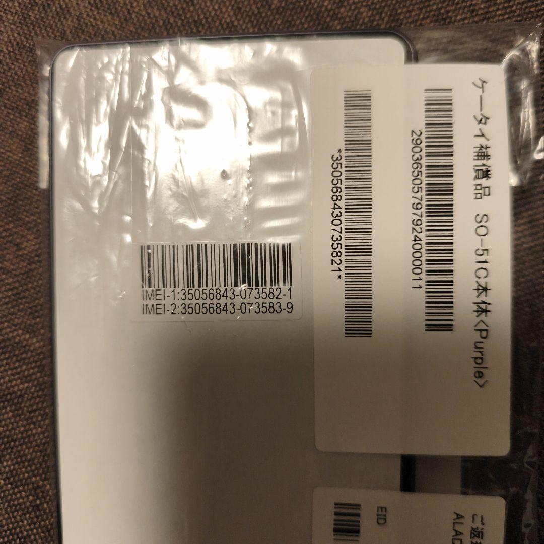 未使用品　SONY Xperia 1 ⅳ エクスペリア SO-51C