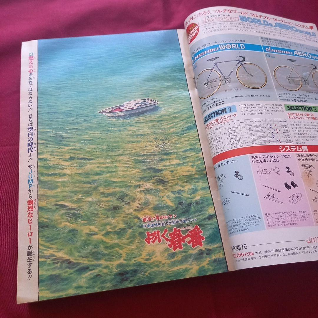 当時物美品】週刊 少年 ジャンプ 1982年19号 漫画 アニメ - メルカリ