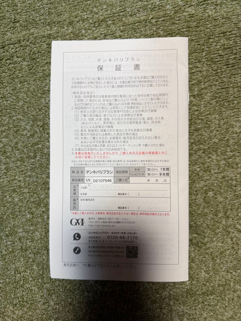 【美品】エレクトロン　デンキバリブラシ